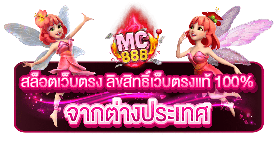 สล็อตเว็บตรง